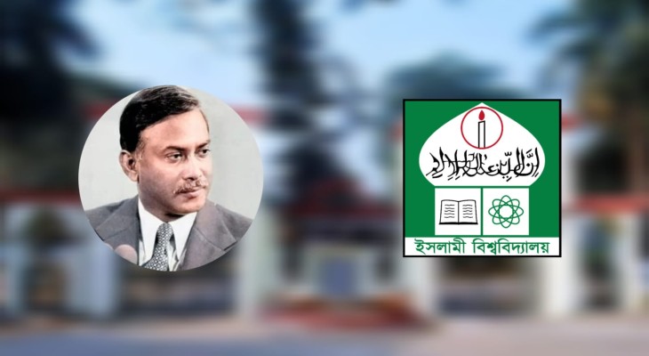 শহীদ রাষ্ট্রপতি জিয়াউর রহমানের শাহাদাতবার্ষিকী উপলক্ষে ইবিতে দিনব্যাপী কর্মসূচি